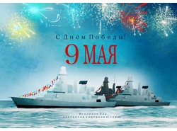 С Днем Победы!