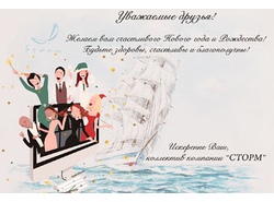 Поздравляем Вас с Наступающим Новым годом!