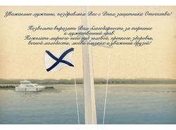 С Днем защитника Отечества!