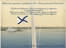 Уважаемые мужчины! 