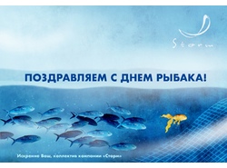 С праздником!