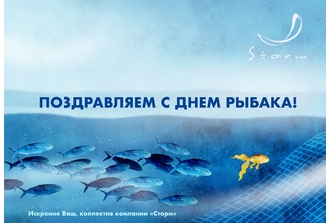 С праздником!