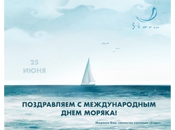 С праздником!