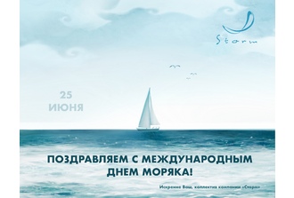 С праздником!