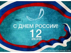 С праздником!