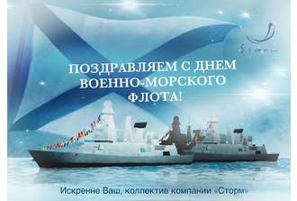 С праздником!